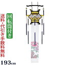 盆提灯 盆ちょうちん お盆提灯 『吊り提灯 回転 大極切子 レース(牡丹)』初盆 新盆 お盆ちょうちん 提灯 岐阜提灯 (お盆 灯篭 新盆飾り 初盆飾り モダン...