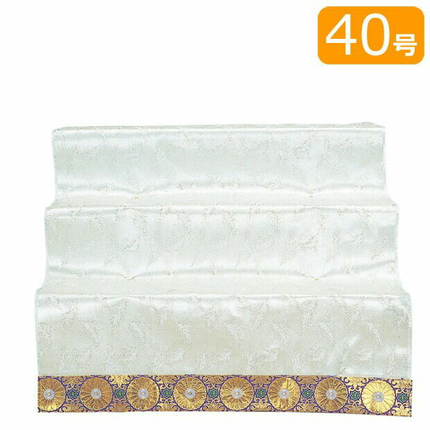 盆棚 精霊棚 スチール祭壇 40号 3段 白布付き（高さ95.5cm×幅120cm）( お盆 新盆飾り 新盆 初盆飾り 盆棚 お盆飾り 初盆 祭壇 布 セット 仏具 盆 後飾り 祭壇用 盆飾り 三段 お盆用品 法要 祭壇用白布 棚 飾り )