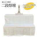 【全品ポイントアップ】盆棚 精霊棚 白木祭壇Z 2段(写真立て・専用白布付き)(高さ61cm×幅85cm)二段祭壇 ( 仏具 セット お盆 後飾り 祭壇 初盆飾...