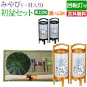 【ポイント5倍】初盆セット コンパクト 『初盆・新盆セット みやびセット 【M-1】 』 LED 盆提灯 盆ちょうちん お盆提灯 お盆用品 お盆ちょうちん 提灯...