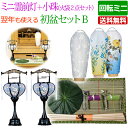 【ポイント5倍】盆提灯 盆ちょうちん お盆提灯『初盆・新盆セット 霊前灯(特小)+小珠(火袋2点セット)B 【H-7】』初盆 新盆 提灯 初盆セット LED( ...
