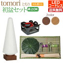 【ポイント10倍+クーポン】【初盆セット】コンパクト 初盆・新盆セット tomori (ともり ) コードレス セット【お仏膳付き】【TM-2】初盆セット 新型...
