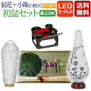 【ポイント10倍】 盆提灯 盆ちょうちん お盆提灯 お盆用品『初盆・新盆セット 結花3号 コードレス+小珠(白紋天)A【お仏膳付き】【Y-5】』お盆ちょうちん ...