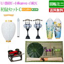 【ポイント10倍】 盆提灯 盆ちょうちん お盆提灯『初盆・新盆セット 霊前灯(特小)+小珠(通年用)+吊り提灯 C【お仏膳付き】【H-10】』初盆 新盆 初盆セ...