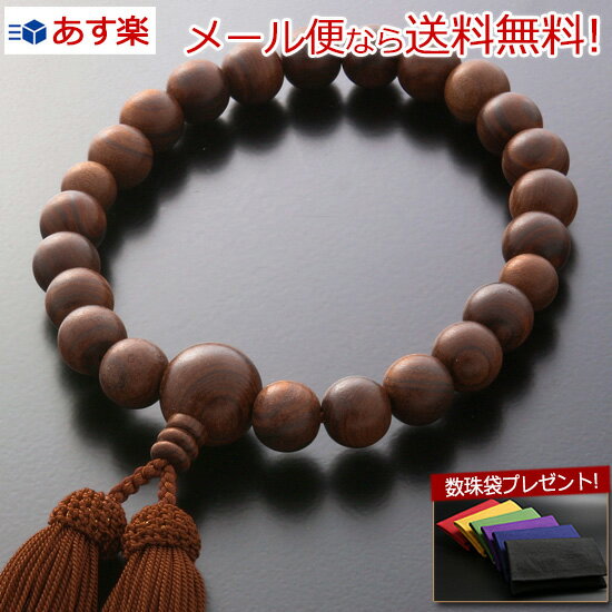 【メール便で送料無料 】数珠 念珠『特価品頭房 栴檀(せんだん)(男性用) 【保証付き】』M-066 略式 片手【最強翌日配送】(お葬式 男性用数珠 真言宗 天...