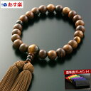 【全品ポイントアップ中!】 【数珠袋付き】 数珠 念珠 『正絹頭房 栴檀(素挽き)虎目石仕立て(男性用) 【保証付き】』M-051 略式 片手 一輪 [タイガー...