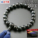 【数珠袋付】数珠 念珠『頭房(正絹)青虎目石 20玉(男性用数珠) 【保証付き】』M-044 略式数珠 片手 ホークスアイ【最強翌日配送】(男性用 お葬式 男性...