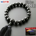 【数珠袋付】 数珠 念珠『みやこ房 黒オニキス(18玉)(男性用) 【保証付き】』M-032略式数珠 片手 オニキス【最強翌日配送】(お葬式 葬儀 男性用数珠 ...