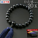 【数珠袋付】 数珠 念珠『みやこ房 青虎眼石(20玉)(男性用) 【保証付き】』M-024 略式数珠 片手 ホークスアイ 【最強翌日配送】(お葬式 葬儀 男性用...