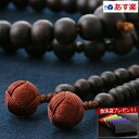 【数珠袋付き】 数珠 念珠 『送料無料 浄土宗 黒檀(素挽き)茶色房(男性向き) 【保証付き】』SM-006 二輪 二重【最強翌日配送】(男性用 お葬式 モダン...