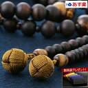 【ポイント10倍+クーポン】【数珠袋付】 数珠 念珠 『浄土宗 黒檀(素挽き)・虎目石入り(8点)(男性向き) 【保証付き】』SM-009 二輪 二重 [タイガ...