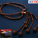 【ポイント10倍+クーポン】【数珠袋付】 数珠 念珠 『日蓮宗 尺二 栴檀(男性向き) 【保証付き】』SM-059 本連 二輪 二重【最強翌日配送】(男性用 お...