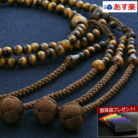 数珠念珠『送料無料真言宗尺二虎目石...