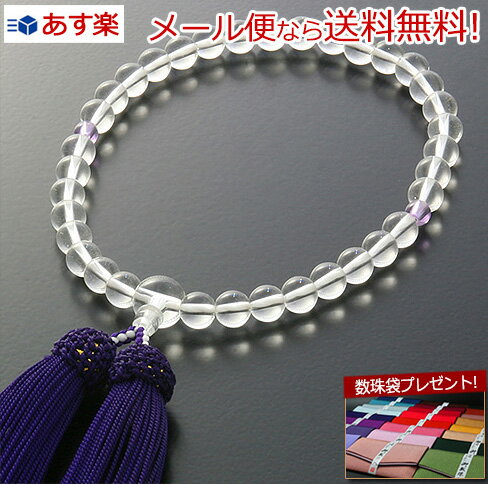 【数珠袋付き】【メール便で送料無料 】数珠 念珠『特価品 ハリ水晶(ガラス) <紫> (女性用) 【保証付き】』W-060 略式 片手 一輪 【最強翌日配送】 ...