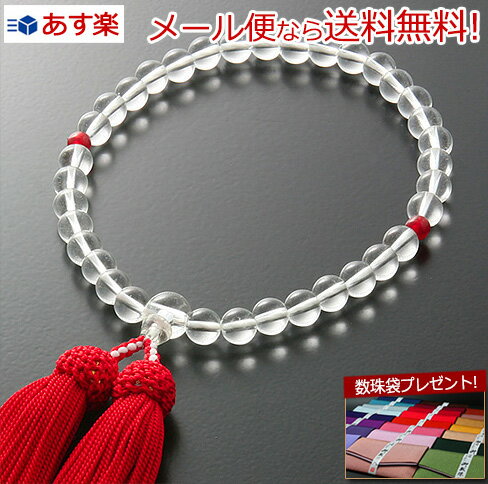 【数珠袋付き】【メール便送料無料 】数珠 念珠『特価品 ハリ水晶(ガラス) <赤> (女性用) 【保証付き】』W-061 略式 片手 一輪 【最強翌日配送】 (...
