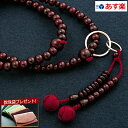 【ポイント10倍】 【数珠袋付き】【