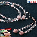 【ポイント10倍】 【数珠袋付】 数