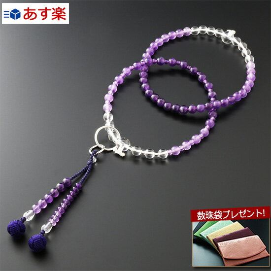 【ポイント10倍+クーポン】【数珠袋付き】 数珠 念珠 『送料無料 浄土宗 紫水晶グラデーション（女性向..