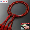 【ポイント10倍+クーポン】【数珠袋付】 数珠 念珠『浄土真宗 八寸 瑪瑙(めのう)(女性向き) 【保証付き】』SW-065 二輪 二重【最強翌日配送】(京都 ...