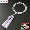 【ポイント10倍+クーポン】【数珠袋付】 数珠 念珠 『臨済宗 本水晶 2色房(女性向き) 【保証付き】』SW-107正式 本連 二輪 二重【最強翌日配送】(お...