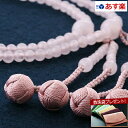 【ポイント10倍+クーポン】【数珠袋付】 数珠 念珠『真言宗 八寸 紅水晶(ローズクォーツ)(女性向き) 【保証付き】』SW-037 二輪 二重【最強翌日配送】...