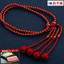 【ポイント10倍】 【数珠袋付き】