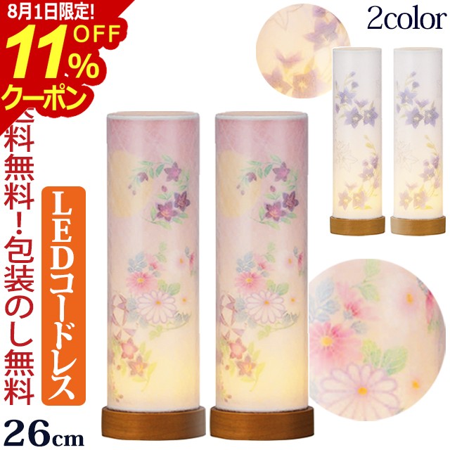 【ポイント10倍+クーポン!】【即日発送】盆提灯 ミニサイズ コードレス 『【一対入り】和照灯 月と菊桔梗 ・ 桔梗 』LED 一対 モダン ミニ盆提灯 初盆 提灯 新盆 新型 おしゃれ かわいい 盆ちょうちん お盆提灯 モダン ミニ提灯 お盆 新盆飾り 灯籠 霊前灯 盆灯篭 贈答用