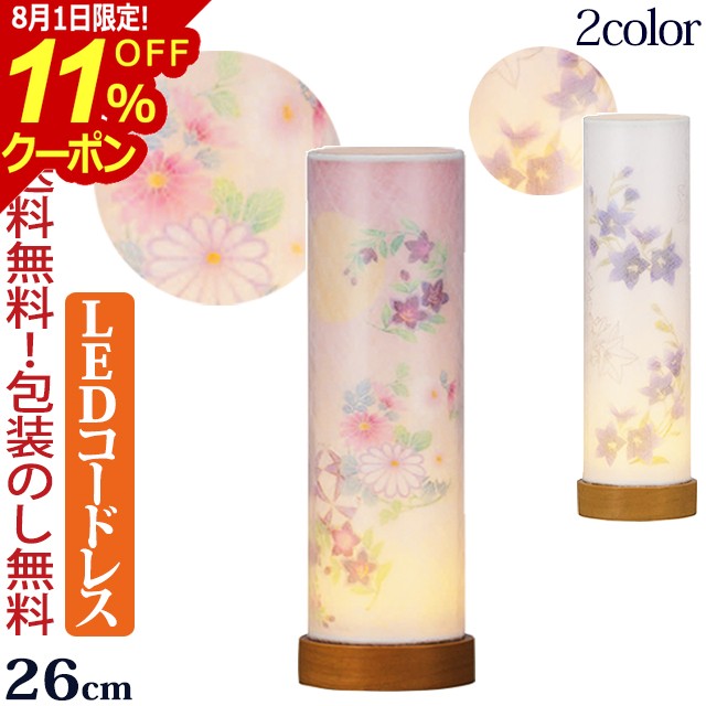 【ポイント10倍+クーポン!】盆提灯 ミニサイズ コードレス 『 和照灯 月と菊桔梗 ・ 桔梗 』LED ミニ盆提灯 モダン おしゃれ 盆ちょうちん お盆提灯 初盆 新盆 ミニ ミニ提灯 ミニ盆提灯 お盆 灯篭 初盆飾り 初盆 提灯 灯籠 霊前灯 盆灯篭 贈答用 最強翌日配送