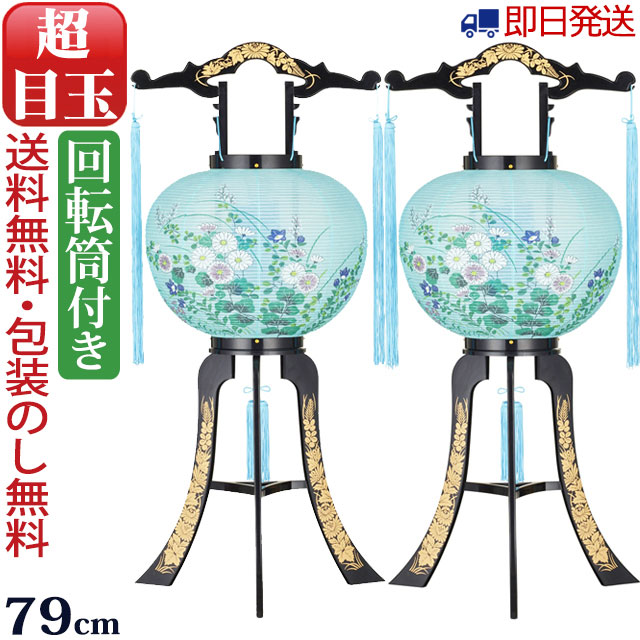 【ポイント10倍+クーポン!】【即日発送】 盆提灯 一対 『【一対入り】廻転灯付提灯 回転 名月（PC製）』 対 お盆 提灯 盆ちょうちん お盆提灯 岐阜提灯 灯篭 盆灯篭 燈籠 行灯 回転灯 初盆 新盆飾り 新盆 お盆飾り 初盆飾り 盆飾り 新盆提灯 盆 霊前灯 対入 贈答 最強配送