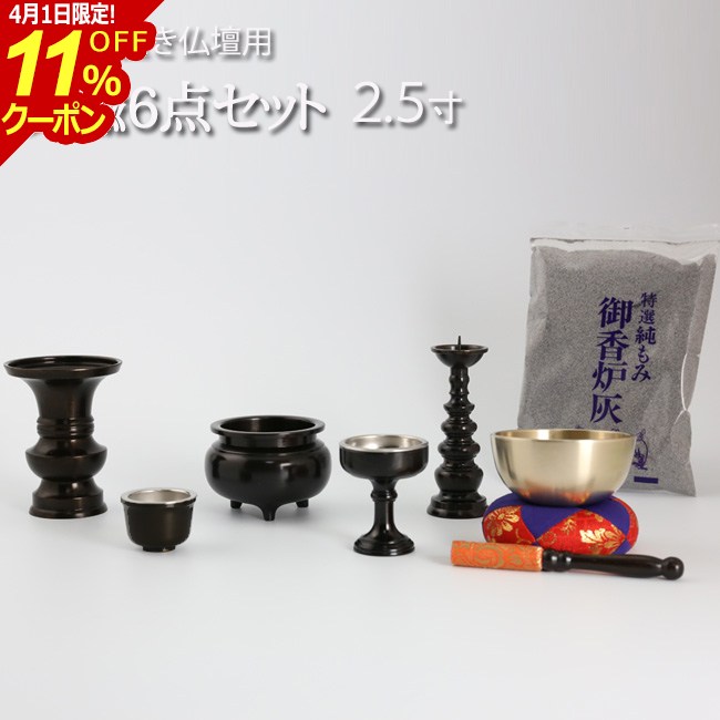 【店内全品ポイントアップ!】【仏具】仏具セット『上置き仏壇用 5具足（真鍮製）＆おりんセット』[ミニ仏壇 小型仏壇 小型上置型仏壇] (おりん りん リン 仏壇 法要 鈴 リン台 りん台 ミニ仏壇 モダン仏壇 家具調 仏具セット 仏具セットりん棒 法事 仏壇用品)