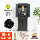 仏壇 仏具セット付き モダン仏壇 パレード 台付き 20号 (仏具付き) 【保証付き】スライド経机付き 桐 無垢 ( 下台付き 仏壇 モダン 上下セット 浄土真...