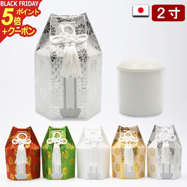 【ポイント5倍+クーポン】陶器製 骨壺 広金 骨壷 2寸 (収納袋付き） 骨つぼ カバー セット 骨覆 骨袋 ..