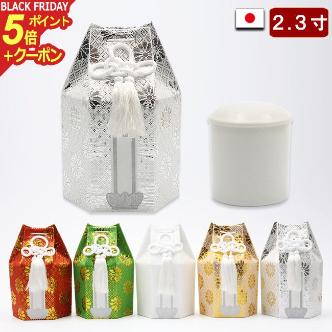 【ポイント5倍+クーポン】陶器製 骨壺 広金 骨壷 2.3寸 (収納袋付き) 骨つぼ カバー セット 分骨 ミニ ..