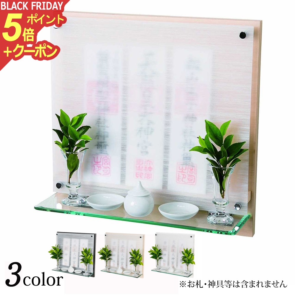 【ポイント5倍+クーポン】【楽天ランキング1位受賞】 モダン神棚 壁掛け 国産 日本...