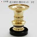 高さ 9cm 口径 7,5cm 材質 真鍮製 【敷台詳細】 ◆プラスチック製 ◆内径　6,8cm ◆高さ　1,3cm 各宗派でお使いいただけます。（真宗大谷派の方お薦めです。） 真鍮を磨き上げ美しい光沢が特徴です。 お使いいただいている間に、だんだん酸化し 黒くなってきますが、お手入れ用品の【ニューテガール】か 【ピカールケア】で元の綺麗な輝きが戻ります。