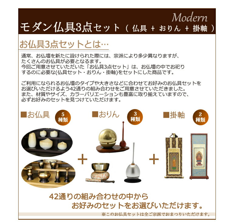 【マラソン全品ポイントアップ】 国産『モダン仏具 3点セット メロディ 3寸 Cタイプ(みやび掛軸+モダン仏具 メロディ3寸+チェリン)』 掛け軸 おりん付き 仏具セット 国産 日本製 真鍮製 おしゃれ 仏壇 おりん 線香立て お鈴 仏具 セット おりんセット 想々型 melody 2