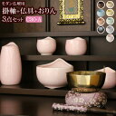 【ポイント5倍】国産『モダン仏具 3点セット コメット 3寸 Aタイプ(みやび掛軸+モダン仏具 コメット3寸+日和りん)』(仏具セット 仏壇 おりん リン布団 ...