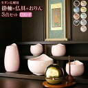 【ポイント5倍】【国産仏具】『モダン仏具 3点セット コメット 3寸 Fタイプ(スタンド掛軸+モダン仏具 コメット3寸+たまゆらりん)』 仏具セット 仏壇 おり...