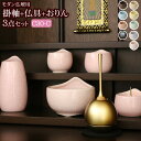 【ポイント5倍】【国産仏具】『モダン仏具 3点セット コメット 3.5寸 Cタイプ(みやび掛軸+モダン仏具 コメット3.5寸+チェリン)』( 仏具セット 仏壇 ...