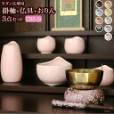 【ポイント5倍】【国産仏具】『モダン仏具 3点セット コメット 3.5寸 Bタイプ(スタンド掛軸+モダン仏具 コメット3.5寸+日和りん)』 仏具セット 仏壇 ...