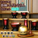 国産『モダン仏具 3点セット メロディ 2.5寸 Fタイプ(スタンド掛軸+モダン仏具 メロディ2.5寸+たまゆらりん)』 掛け軸 おりん付き 仏具セット 国産 ...
