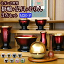 【マラソンP5倍+クーポン】 国産仏具『モダン仏具 3点セット メロディ 3寸 Fタイプ(スタンド掛軸+モダン仏具 メロディ3寸+たまゆらりん)』 掛け軸 おりん付き 仏具セット 国産 日本製 6具足 真鍮製 おしゃれ 仏壇 おりん 線香立て 仏具 セット おりんセット melody