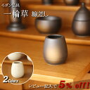 【仏具 モダン仏具】『一輪草 線差し 備前吹き 白みかげ』(家具調仏壇 小型仏壇 ペット 仏壇 モダン リビング コンパクト 現代仏壇 ミニ仏具 仏具用品 陶磁...