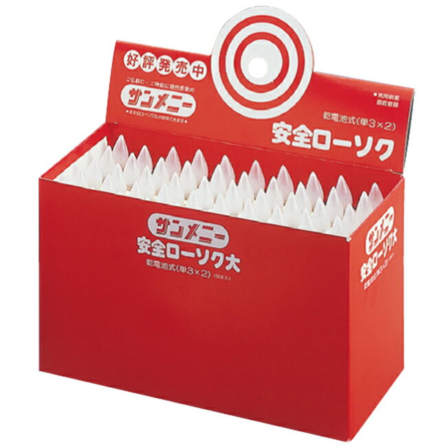 【クーポン配布中!】神棚・神具 『安全ローソク PC白 大』【ローソク ろーそく ろうそく 電池式】安全 ..