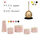 【ポイント5倍】おりん付き 仏具セット『アイリス丸型香炉セット+チェリンセット』 国産 日本製 モダン仏具 セット 仏壇 おりん ミニ仏壇 モダン仏壇 ミニ仏具...