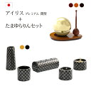 【ポイント5倍】おりん付き 仏具セット『アイリスプレミアム筒型香炉セット+たまゆらりんセット』 国産 日本製 市松柄 おしゃれ モダン仏具 セット 仏壇 ミニ仏...