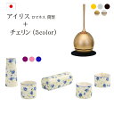 【ポイント5倍】おりん付き 仏具セット『アイリスロマネス筒型香炉セット+チェリンセット』 国産 日本製 仏具 かわいい 花柄 おしゃれ モダン仏具 セット 仏壇...