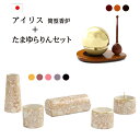 【ポイント5倍】おりん付き 仏具セット ミニ おしゃれ『アイリス筒型香炉セット+たまゆらりんセット』 国産 日本製 モダン仏具 セット 仏壇 仏具 ミニ仏壇 寝...