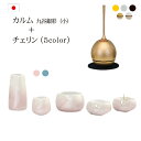【ポイント5倍+クーポン】おりん付き 仏具セット『カルム九谷銀彩小+チェリンセット』 仏具 モダン仏具 セット 小さい コンパクト ミニ かわいい おしゃれ 仏壇 おりん ミニ仏壇 モダン仏壇 ミニ仏具 リン 用品 りん おりんセット チェリン 九谷銀彩 やわらぎ calm