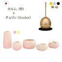 【ポイント5倍】おりん付き 仏具セット『カルム中 + チェリンセット』 仏具 モダン仏具 セット 小さい コンパクト ミニ かわいい おしゃれ 仏壇 おりん ミ...